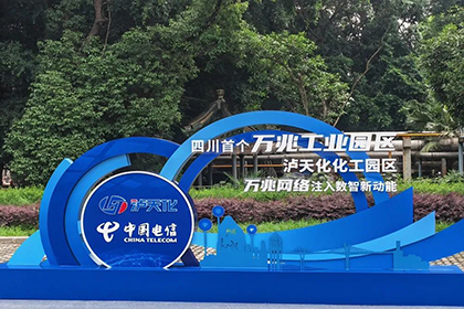 全省首个化工行业万兆光网示范园区在weinisiren威尼斯人网站启动